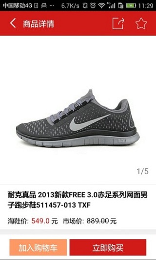 淘鞋网官方版 v1.6.1 安卓版1