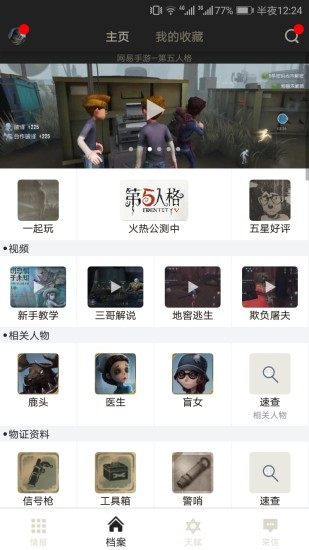第五人格助手手机版 v1.4.2 安卓版3
