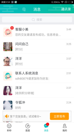 秒逛手机版 v3.0 安卓版0