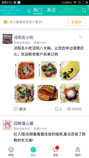 秒逛手机版 v3.0 安卓版1