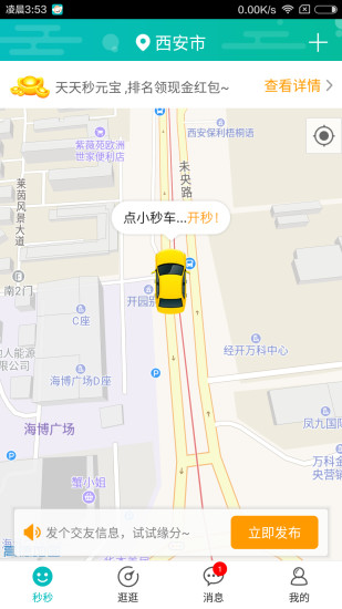 秒逛手机版 v3.0 安卓版2