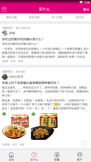 今日尖叫app v1.4.87 安卓版2