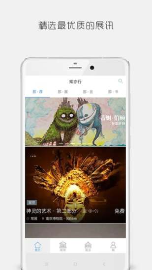 知亦行手机版 v2.1.0 安卓版0