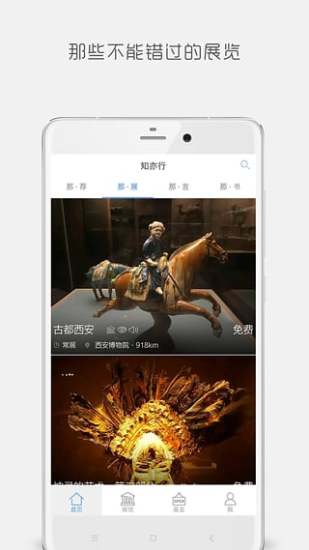 知亦行手机版 v2.1.0 安卓版1