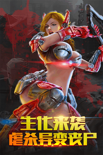 九游版本生化感染 v25.2.2 安卓版3