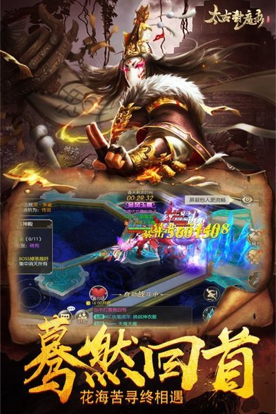 太古封魔录官方版手游 v2.58.1 安卓版2