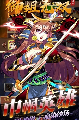 御姐无双满v版 v1.0.0 安卓版3