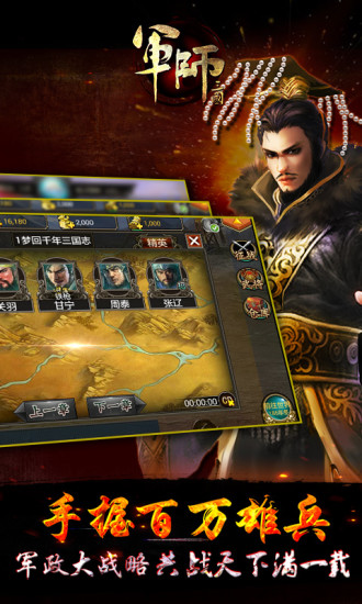 军师三国手游