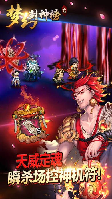 梦幻封神榜游戏 v1.0 安卓版2