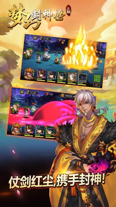 梦幻封神榜游戏 v1.0 安卓版3