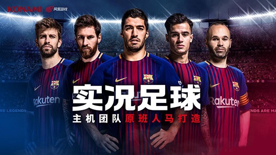 实况足球2018手游 v1.3.0 安卓版2