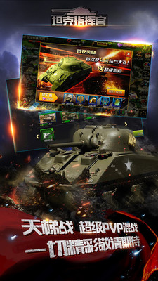 坦克指挥官手游最新版 v1.0.1 安卓版1