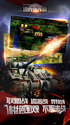 坦克指挥官手游最新版 v1.0.1 安卓版3