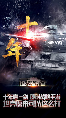坦克指挥官手游最新版 v1.0.1 安卓版0