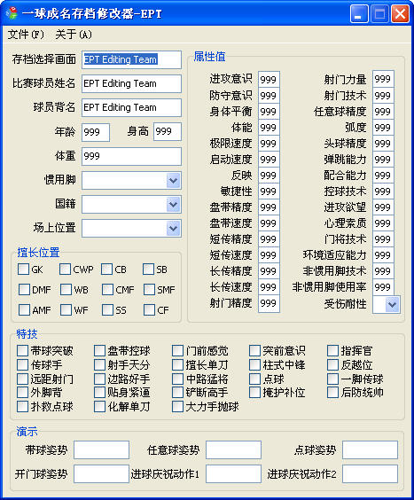 实况足球2009全功能修改器