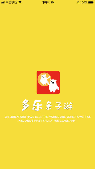 多乐亲子游app v2.3.1 安卓版2