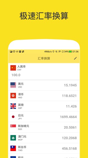 即时汇手机版 v2.5.0 安卓版0