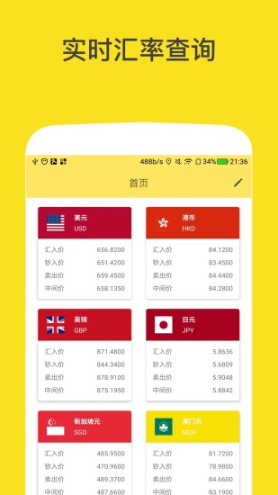 即时汇手机版 v2.5.0 安卓版1