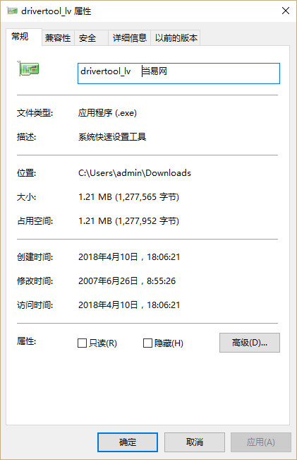 封装系统驱动选择工具绿色版