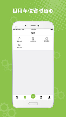猎位软件 v1.9.4 安卓版0