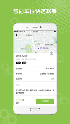 猎位软件 v1.9.4 安卓版1