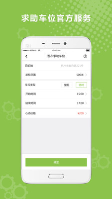 猎位软件 v1.9.4 安卓版3