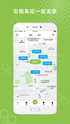猎位软件 v1.9.4 安卓版4