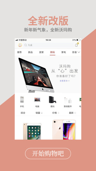 沃玛购平台 v1.1.0 安卓版3