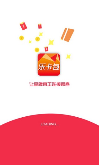 乐卡包手机版 v5.6 安卓版2