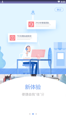 三佳购物官方版 v2.1.14 安卓版1