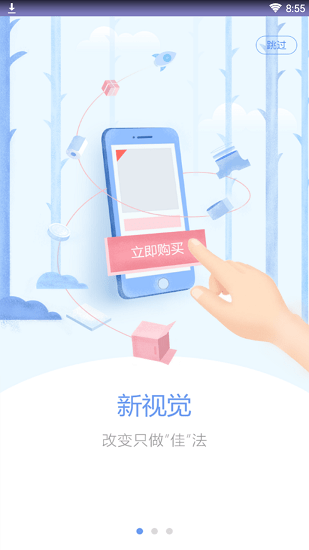 三佳购物官方版 v2.1.14 安卓版3