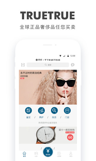 胖虎奢侈品手机客户端 v4.7.1 安卓版2