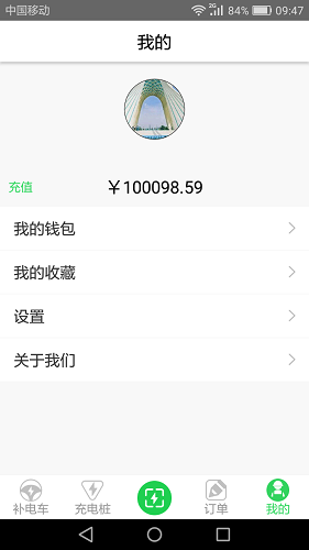 粤沃快充软件 v1.5.1 安卓版 0