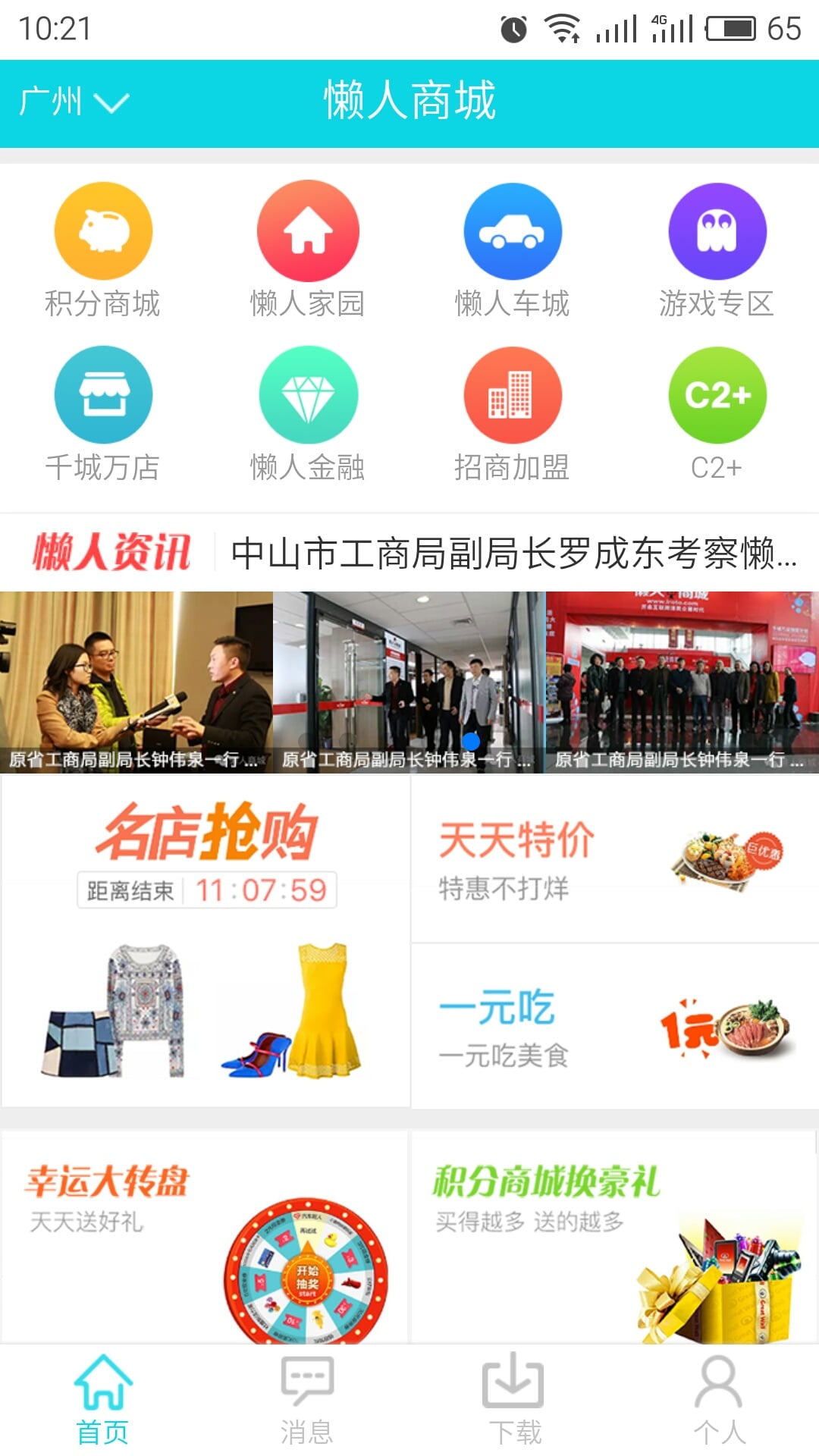懒人商城app v1.0.14 安卓版1