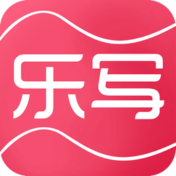 乐写app下载