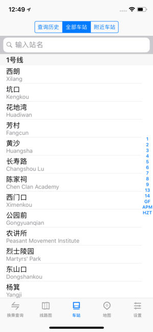 广州地铁通手机版 v6.0.1 安卓官方版1