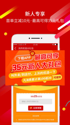 沃的优选软件 v1.0.7 安卓版3