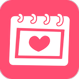 暖暖安全期软件