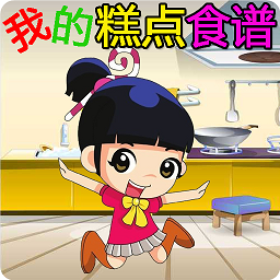 我的糕点食谱app