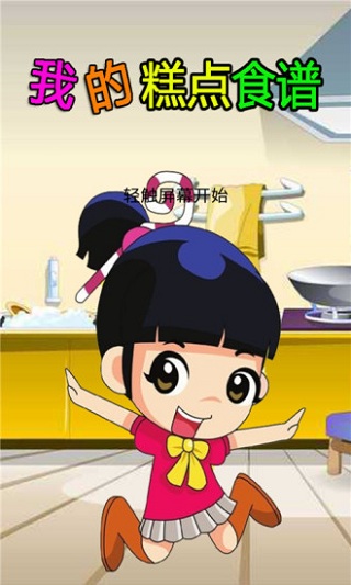 我的糕点食谱app v1.0 安卓版3
