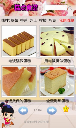 我的糕点食谱app v1.0 安卓版2