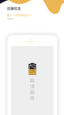 优播优选软件 v0.5.4 安卓版1