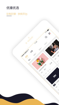 优播优选软件 v0.5.4 安卓版3