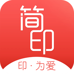 简印软件