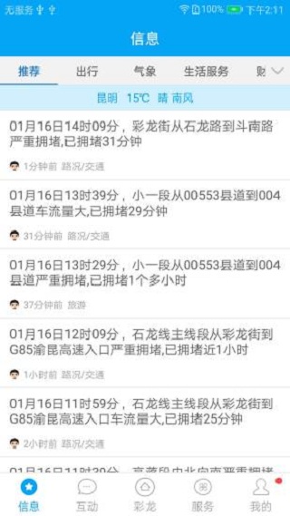 我家昆明手机版 v5.1.0 安卓版3