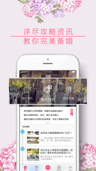 简婚手机版 v2.1.5 安卓版0