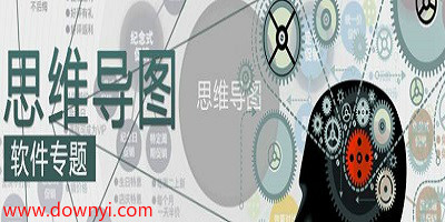 思维导图手机版
