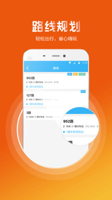 偶遇公交手机版 v4.3 安卓版0