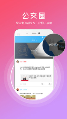 偶遇公交手机版 v4.3 安卓版1