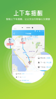 偶遇公交手机版 v4.3 安卓版2